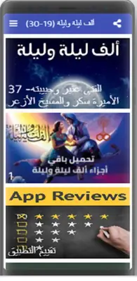 ألف ليلة وليلة |صوت| (19-30) android App screenshot 2